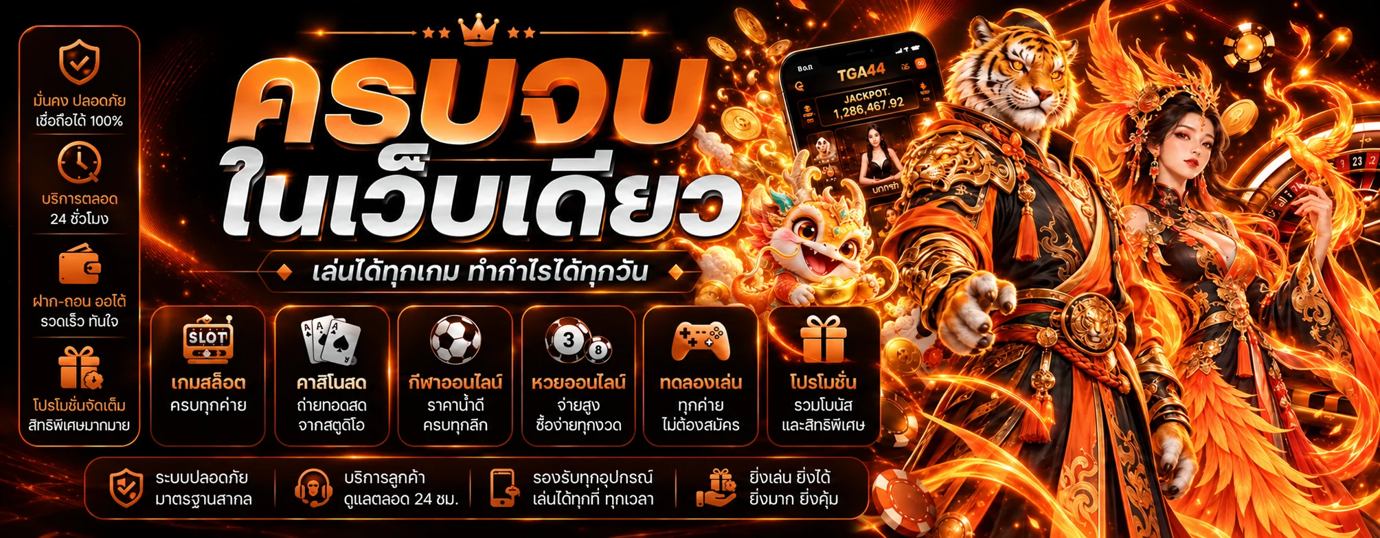 TGA44 เว็บหลัก ทางเข้า สมัคร และคู่มือใช้งาน