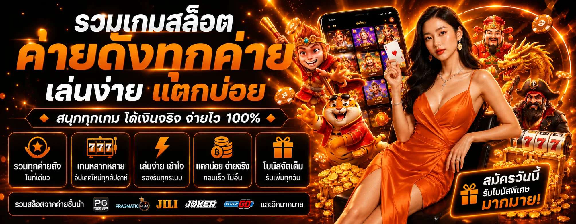 TGA44 สล็อตรวมเกมและค่ายยอดนิยม