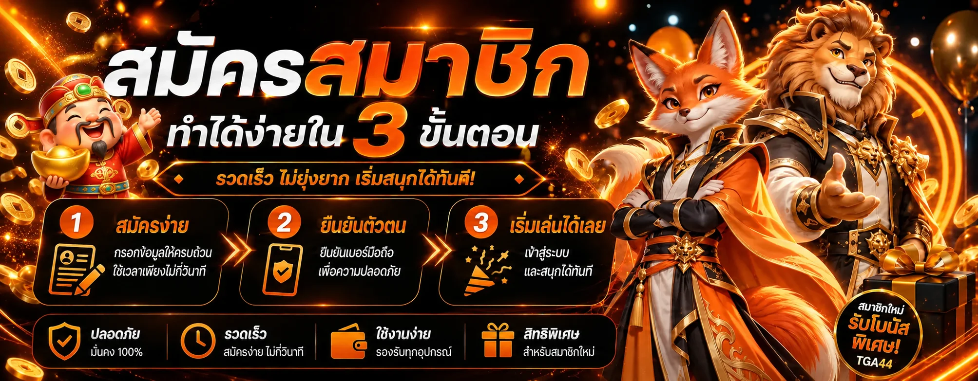 TGA44 เว็บหลัก ทางเข้า สมัคร และคู่มือใช้งาน