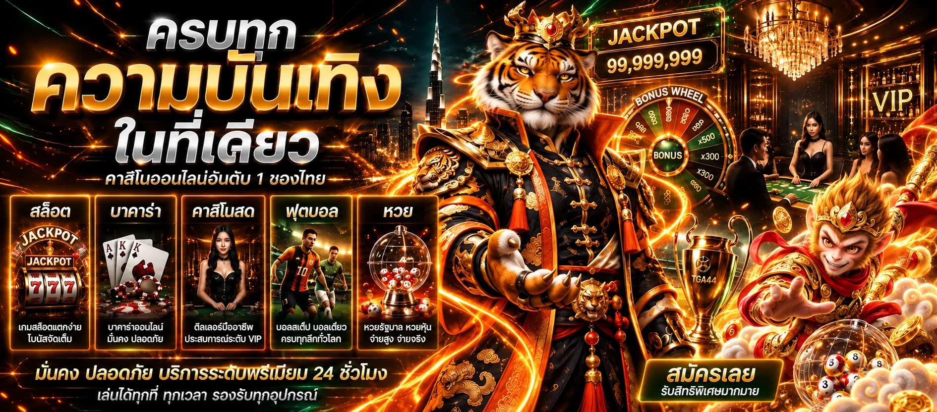TGA44 เว็บตรงรวมสล็อต คาสิโน กีฬา และหวย